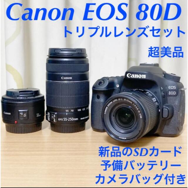 EOS 80D canon 本格一眼レフ トリプルレンズセット Wi-Fi搭載 デジタル一眼
