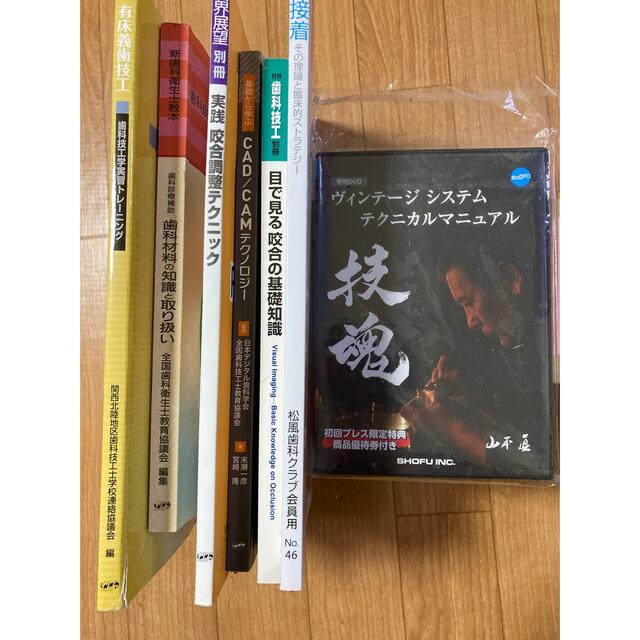 価格は安く　技工士　歯科学の本　49.0%割引