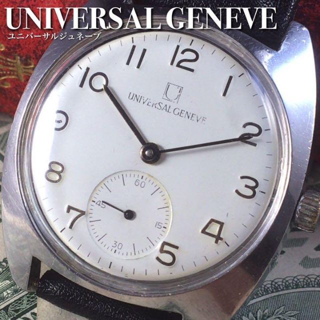 充実の品 UNIVERSAL GENEVE ジュネーブ/メンズ腕時計 1960's/イタリア