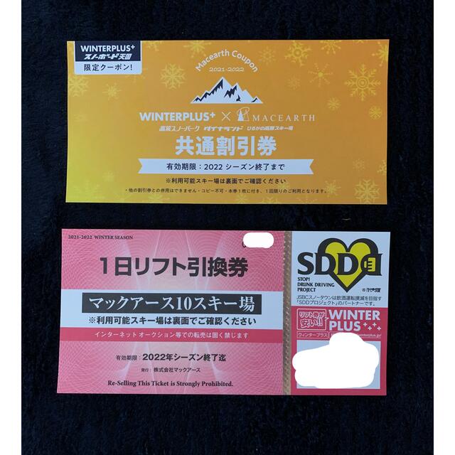 マックアース共通リフト券 チケットの施設利用券(スキー場)の商品写真