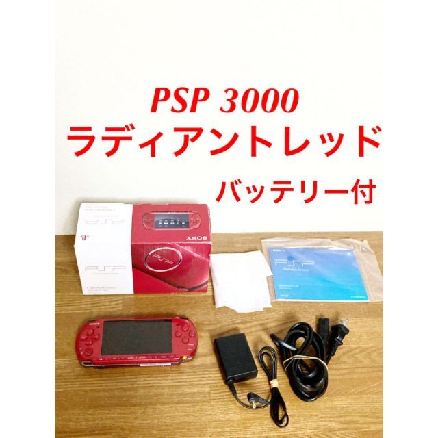 【海外輸入】 3000 PSP ラディアントレッド 取説付 充電器 箱 携帯用ゲーム機本体