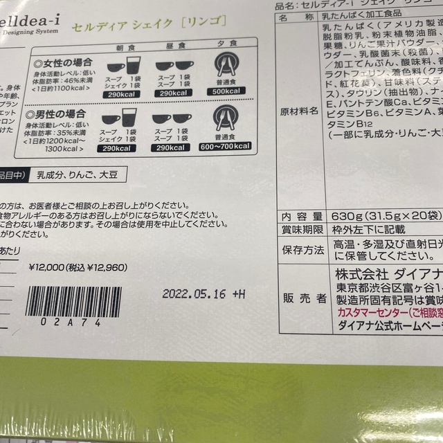 セルディアりんご味 コスメ/美容のダイエット(ダイエット食品)の商品写真