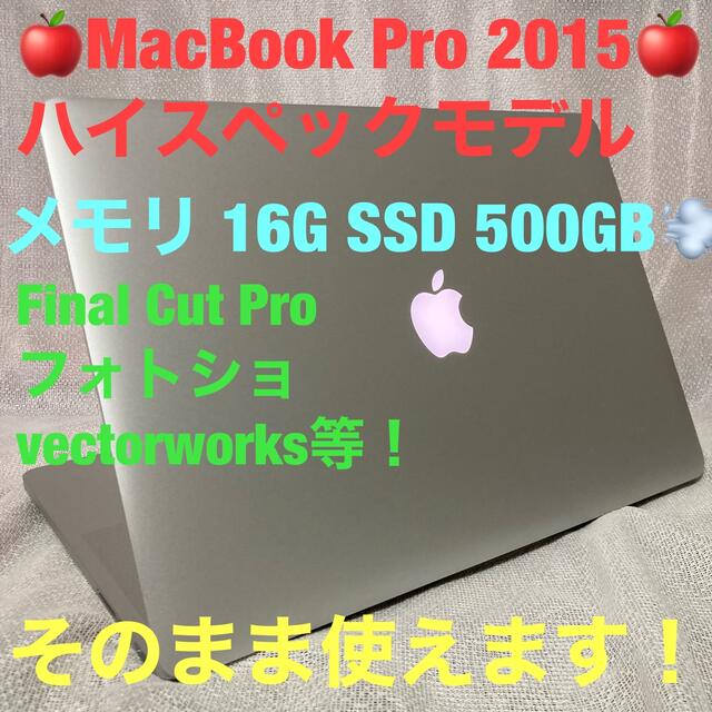 MacBook Pro 2015 15インチ メモリ16G SSD512GB