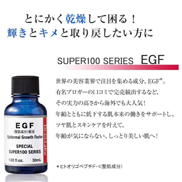 ドクターシーラボ スーパー100シリーズ EGF 30ml×2箱