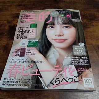 美的 2022年 04月号(その他)