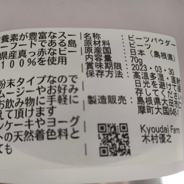 ビーツパウダー70g(農薬化学肥料不使用) 食品/飲料/酒の食品(野菜)の商品写真