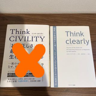 うぇぽん様　Ｔｈｉｎｋ　ｃｌｅａｒｌｙ 　(その他)