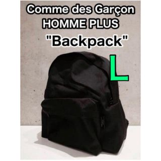 コムデギャルソンオムプリュス(COMME des GARCONS HOMME PLUS)の即完売定番Comme des Garcon Homme PLUSバックパックL黒(バッグパック/リュック)