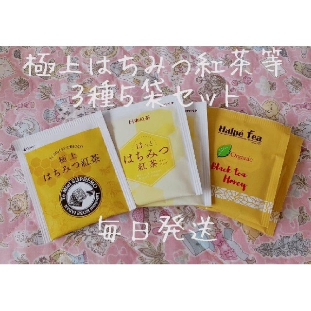 極上　はちみつ紅茶　お試し３種５袋　ラクシュミー 食品/飲料/酒の飲料(茶)の商品写真