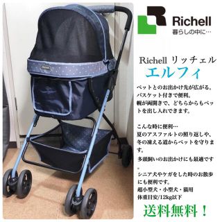 リッチェル(Richell)のリッチェル エルフィ ペットカート　ブルー　ペットバギー  ペットキャリーカート(犬)