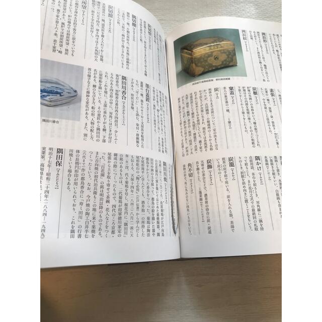 末_宗広新版　茶道大辞典　別巻　２冊セット