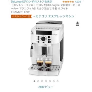 デロンギ(DeLonghi)のデロンギ　エスプレッソマシン(エスプレッソマシン)