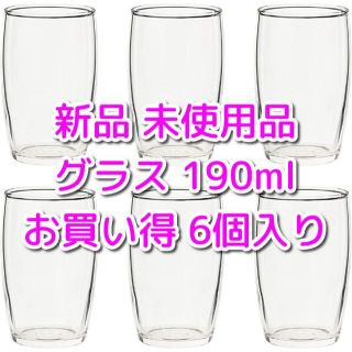 トウヨウササキガラス(東洋佐々木ガラス)の【新品】グラス タンブラー 190ml HS 食洗機対応 6個入り(グラス/カップ)