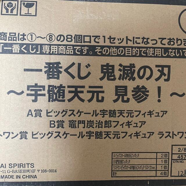 一番くじ　鬼滅の刃　宇髄天元 見参！　1 ロット　ラストワン賞　販促物なし エンタメ/ホビーのおもちゃ/ぬいぐるみ(キャラクターグッズ)の商品写真