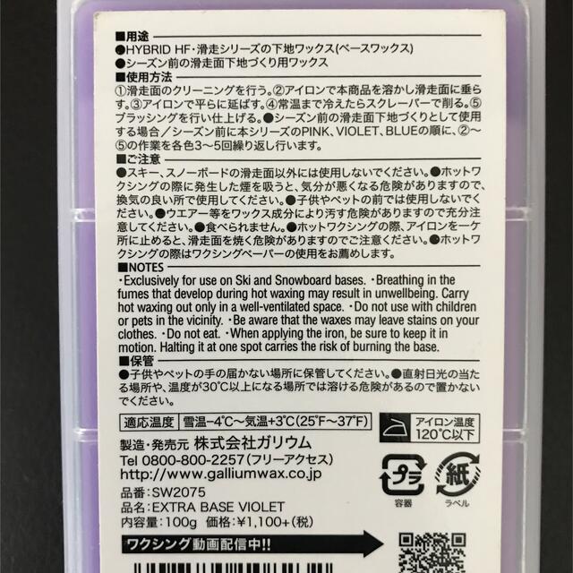 GALLIUM(ガリウム)のGALLIUM EXTRA BASE VIOLET スポーツ/アウトドアのスキー(その他)の商品写真