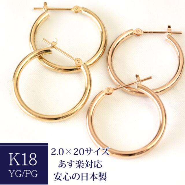 フープピアス k18 ピンクゴールド 2.0mm×20mm 正式的 www.gold-and