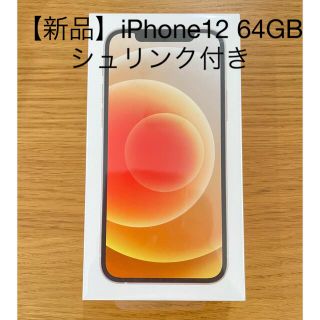 アイフォーン(iPhone)の【新品】iPhone12 64GB 6.1インチ　SIMフリー(スマートフォン本体)