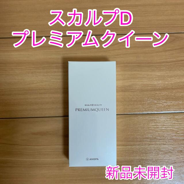 スカルプD  まつ毛美容液　プレミアムクイーン　アンファー