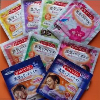 カオウ(花王)の☆彡９枚セット  蒸気でホットアイマスク   蒸気でグッドナイト　めぐりズム　♥(その他)