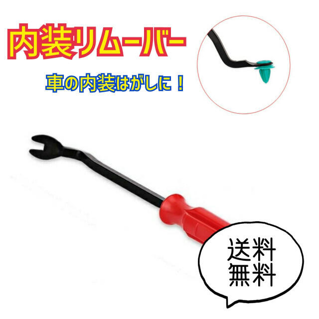 内装 リムーバー 車 内張りはがし クリップ外し パネル 取り付け Diy 工具の通販 By わぐこ カー用品専門店 S Shop ラクマ