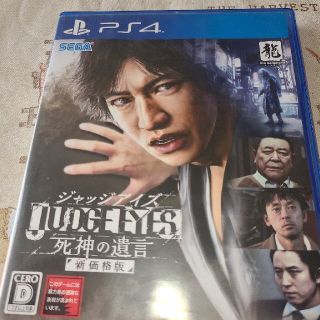 JUDGE EYES：死神の遺言（新価格版） PS4(家庭用ゲームソフト)