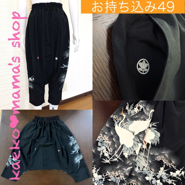 まめ様】サルエルパンツ①(3点)✿黒留袖✿和モダン(着物リメイク)-