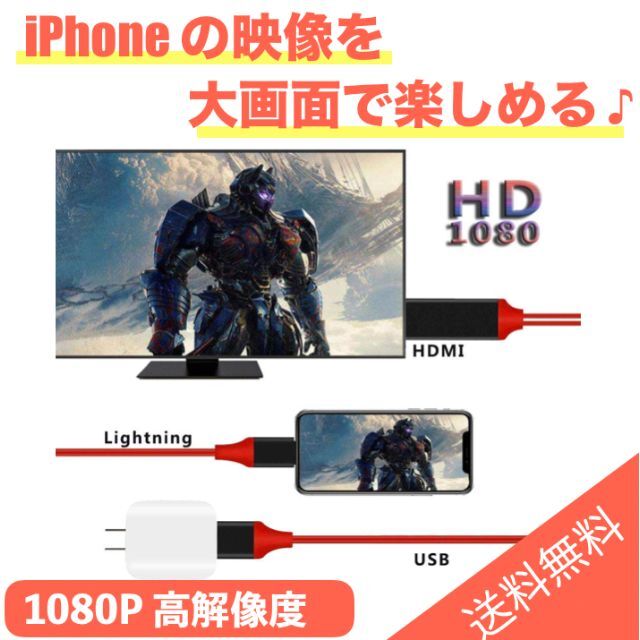 HDMIケーブル2m ★Lightning スマホ/家電/カメラのテレビ/映像機器(映像用ケーブル)の商品写真