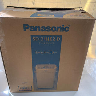パナソニック(Panasonic)のホームベーカリー　Panasonic SD-BH102-D(ホームベーカリー)