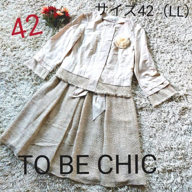 エクルベージュ 42 TOBECHIC お襟付きセットアップスーツ トゥービー
