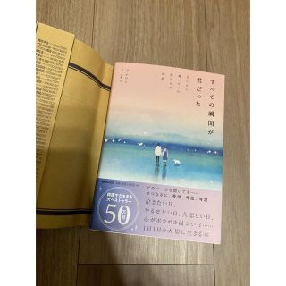 すべての瞬間が君だった きらきら輝いていた僕たちの時間(文学/小説)