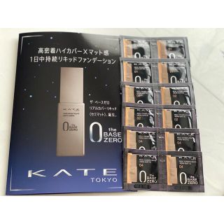 ケイト(KATE)のKATE サンプル(化粧下地)