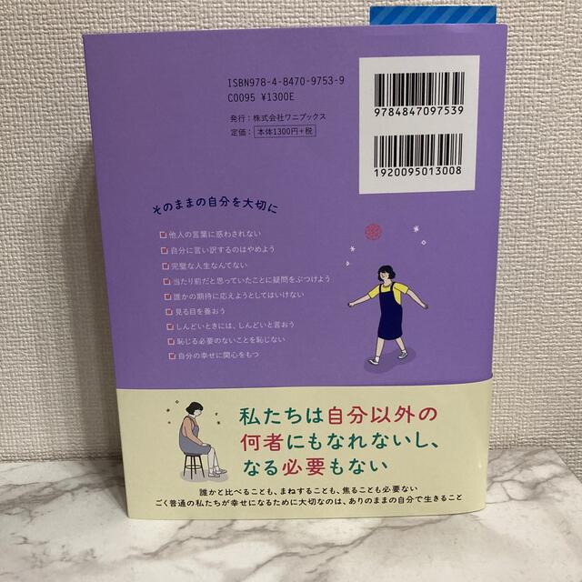 私は私のままで生きることにした エンタメ/ホビーの本(人文/社会)の商品写真