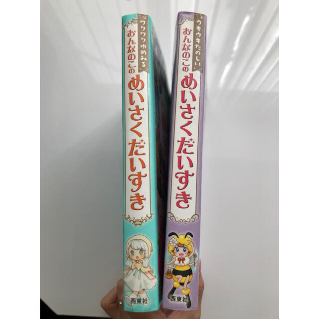 ウキウキたのしい　ワクワクゆめみる　おんなのこのめいさくだいすき 全25話 エンタメ/ホビーの本(絵本/児童書)の商品写真