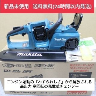 マキタ(Makita)のマキタ  充電式 チェンソー【MUC353DZ】 ※バッテリ・充電器 別売(その他)