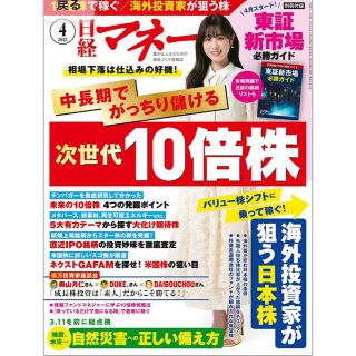 ニッケイビーピー(日経BP)の日経マネー　2022 4月号　最新号(ビジネス/経済/投資)