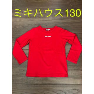 ミキハウス(mikihouse)のミキハウス　ロンT 130(Tシャツ/カットソー)