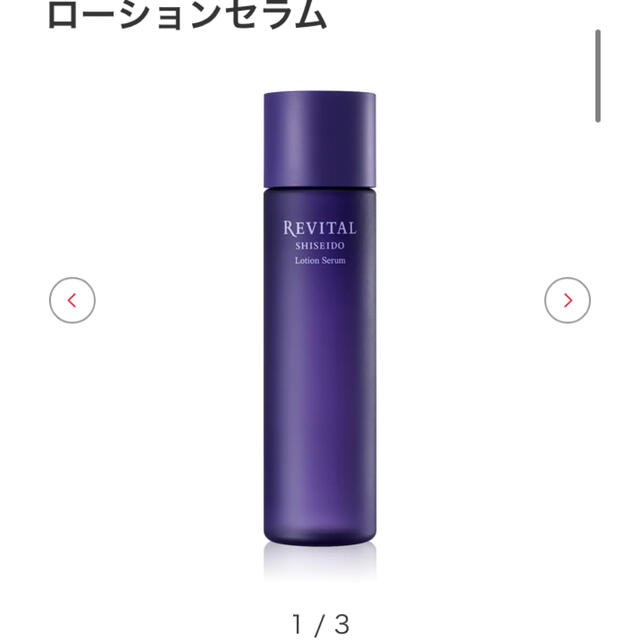 REVITAL(リバイタル)の資生堂リバイタルローションセラム　本体 コスメ/美容のスキンケア/基礎化粧品(化粧水/ローション)の商品写真