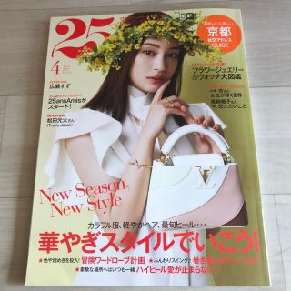 25ans(ヴァンサンカン) 2022年 04月号(ファッション)