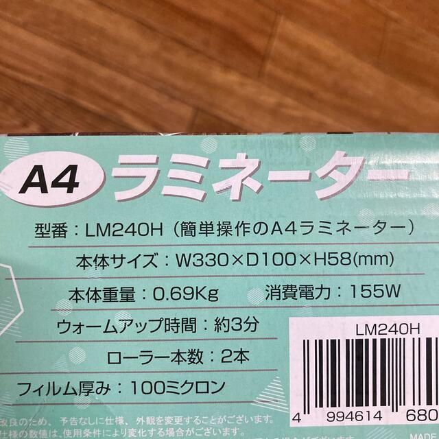 AURORA(アウロラ)のラミネーター A4サイズ対応 LM240H AURORA オーロラ ラミネート インテリア/住まい/日用品のオフィス用品(OA機器)の商品写真