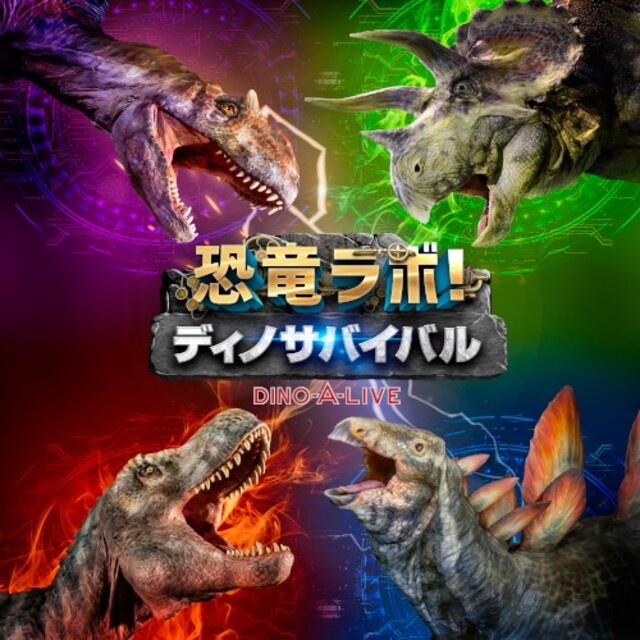 恐竜ラボ 3月5日 13時半公演 神戸