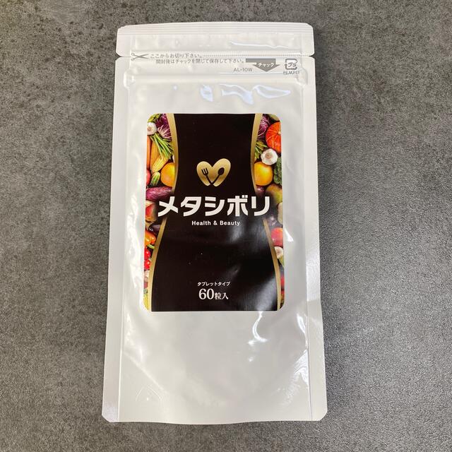 メタシボリ コスメ/美容のダイエット(ダイエット食品)の商品写真