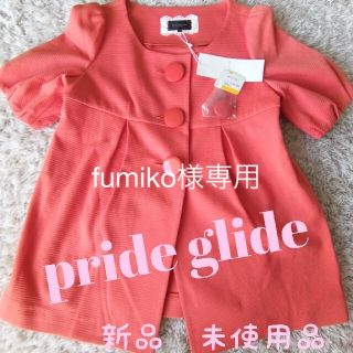 プライドグライド(prideglide)の✨新品タグ付き✨プライドグライド　ラウンドショルダーサマージャケット(その他)