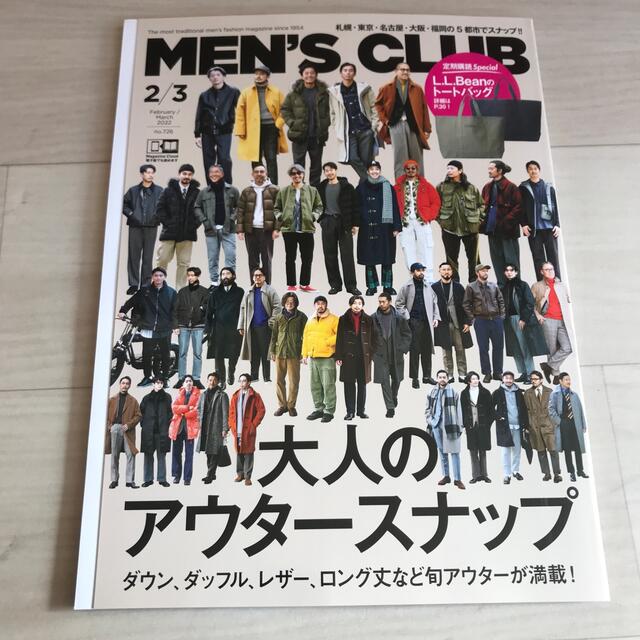 MEN'S CLUB (メンズクラブ) 2022年 03月号 エンタメ/ホビーの雑誌(ファッション)の商品写真