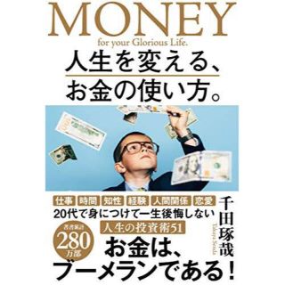 ガッケン(学研)の人生の転機のキッカケに🌈　書籍　人生を変える、お金の使い方。(ビジネス/経済)