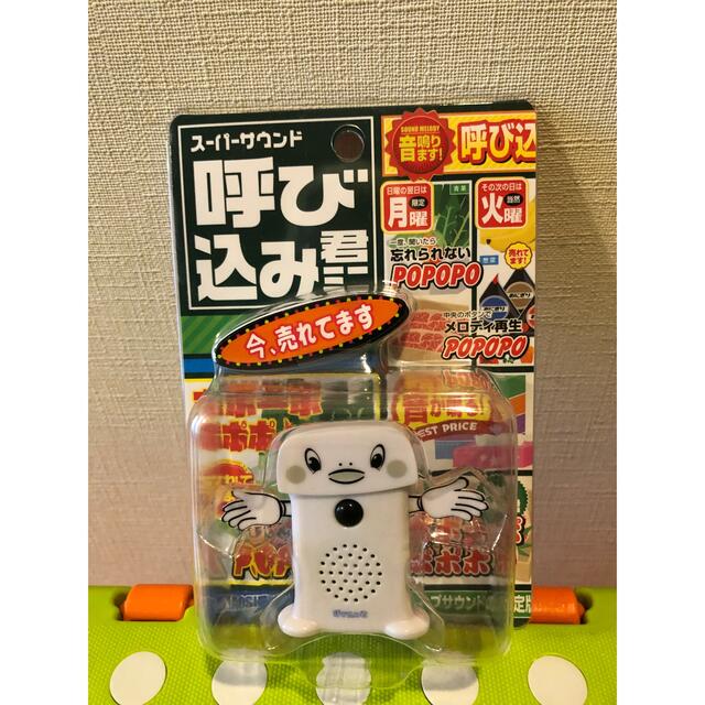 スカイネット　スーパーサウンド 呼び込み君 ミニ エンタメ/ホビーのエンタメ その他(その他)の商品写真