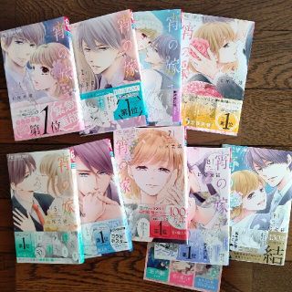 宵の嫁入り  全巻セット(少女漫画)