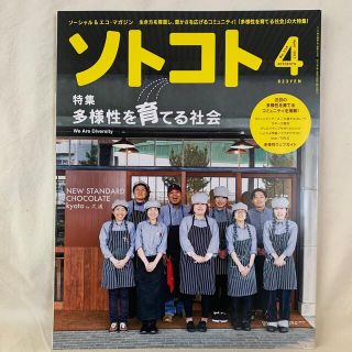 SOTOKOTO (ソトコト) 2017年 04月号(専門誌)