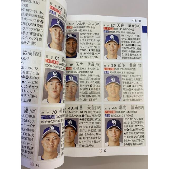 プロ野球選手ガイドブック 2022年 プロ野球名鑑 中日新聞社の通販 by 