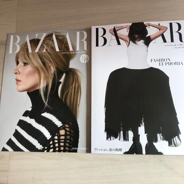 Harper's BAZAAR (ハーパーズバザー) 2022年 03月号 エンタメ/ホビーの雑誌(ファッション)の商品写真