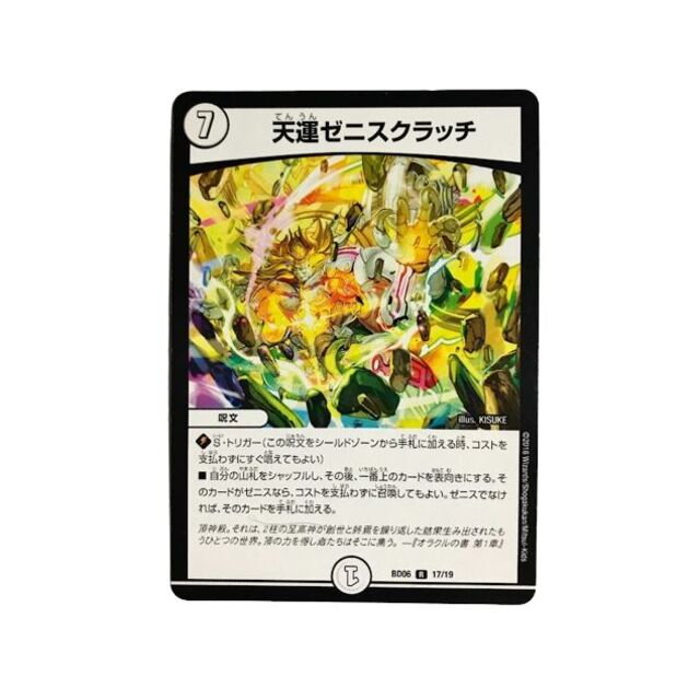 デュエルマスターズ(デュエルマスターズ)の天運ゼニスクラッチ エンタメ/ホビーのトレーディングカード(シングルカード)の商品写真